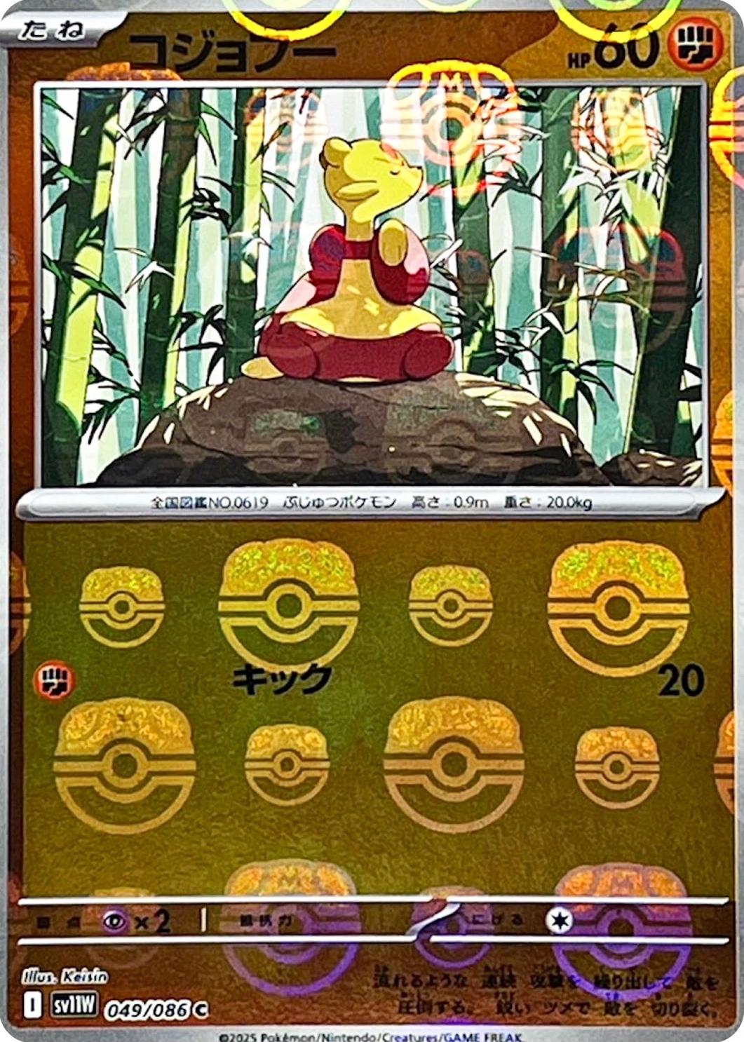 Japanese White Flare Mienfoo [Master-Ball] Pokémon card